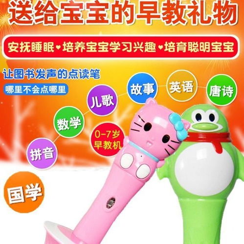 嬰幼兒童早教點(diǎn)讀筆 早期英語啟蒙的神奇伙伴