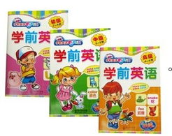 暢享趣味啟蒙 幼兒英語點讀筆與點讀機指南