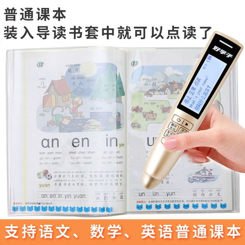 智能學(xué)習(xí)新體驗(yàn) 好學(xué)子英語點(diǎn)讀筆助力中小學(xué)生英語學(xué)習(xí)